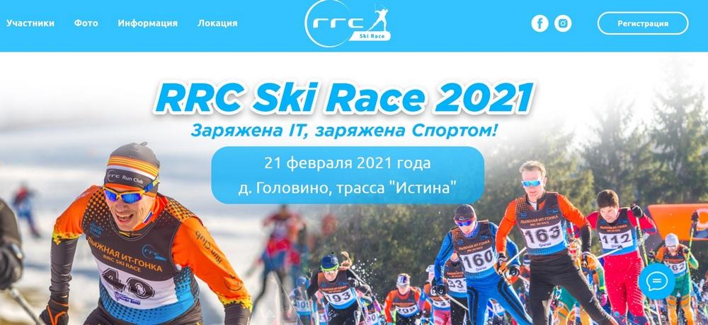 Rrc ski race. RRC Ski Race 2023. Яхрома Race 2021. RRC Ski Race лого. RRC Ski Race Головино 2021 схема круга.